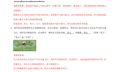 11.3动能和势能八年级物理下册课时同步分层训练（人教版）（解析版）_初中全科电子版试卷练习试题_物理_8年级下册物理试题_人教版物理八年级下课时练习（045份）