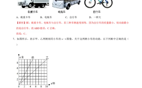 11.3动能和势能八年级物理下册课时同步分层训练（人教版）（解析版）_初中全科电子版试卷练习试题_物理_8年级下册物理试题_人教版物理八年级下课时练习（045份）