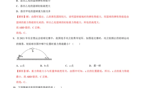 11.3动能和势能八年级物理下册课时同步分层训练（人教版）（解析版）_初中全科电子版试卷练习试题_物理_8年级下册物理试题_人教版物理八年级下课时练习（045份）