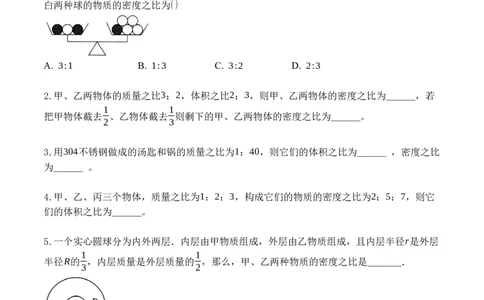 专题10密度的综合计算（原卷版）八年级物理上学期期末复习重难点专题（人教版）_初中全科电子版试卷练习试题_物理_8年级上册物理试题_人教版物理八年级上专项练习（040份）