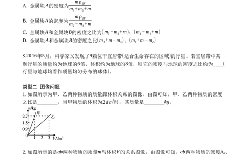 专题10密度的综合计算（原卷版）八年级物理上学期期末复习重难点专题（人教版）_初中全科电子版试卷练习试题_物理_8年级上册物理试题_人教版物理八年级上专项练习（040份）