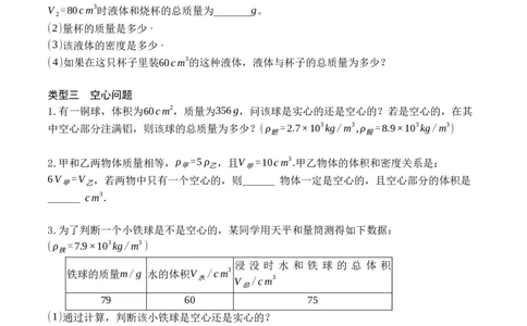 专题10密度的综合计算（原卷版）八年级物理上学期期末复习重难点专题（人教版）_初中全科电子版试卷练习试题_物理_8年级上册物理试题_人教版物理八年级上专项练习（040份）