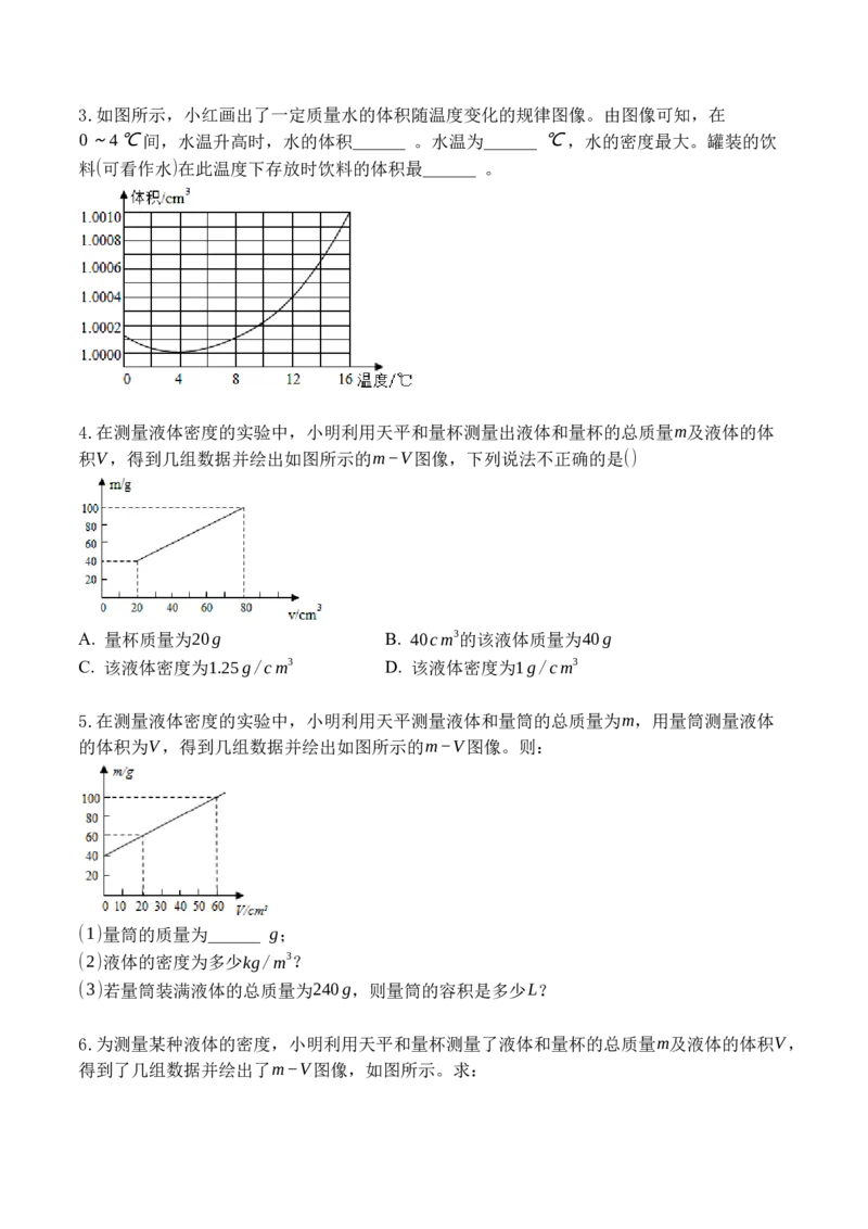专题10密度的综合计算（原卷版）八年级物理上学期期末复习重难点专题（人教版）_初中全科电子版试卷练习试题_物理_8年级上册物理试题_人教版物理八年级上专项练习（040份）