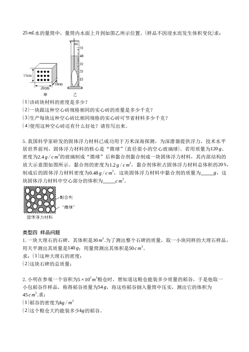 专题10密度的综合计算（原卷版）八年级物理上学期期末复习重难点专题（人教版）_初中全科电子版试卷练习试题_物理_8年级上册物理试题_人教版物理八年级上专项练习（040份）