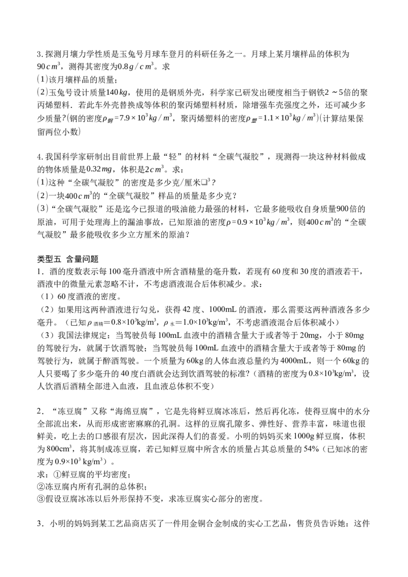 专题10密度的综合计算（原卷版）八年级物理上学期期末复习重难点专题（人教版）_初中全科电子版试卷练习试题_物理_8年级上册物理试题_人教版物理八年级上专项练习（040份）
