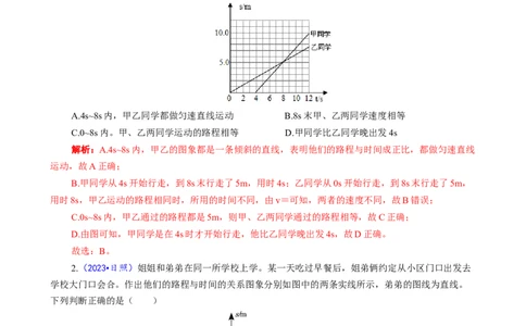 运动图像归纳解析与实战演练_8、物理总复习_8.中考物理总复习_2024年中考复习资料_专项复习资料_2024年中考物理复习_❤更新专项复习