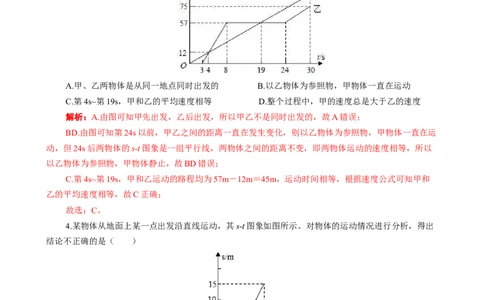 运动图像归纳解析与实战演练_8、物理总复习_8.中考物理总复习_2024年中考复习资料_专项复习资料_2024年中考物理复习_❤更新专项复习