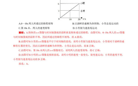 运动图像归纳解析与实战演练_8、物理总复习_8.中考物理总复习_2024年中考复习资料_专项复习资料_2024年中考物理复习_❤更新专项复习