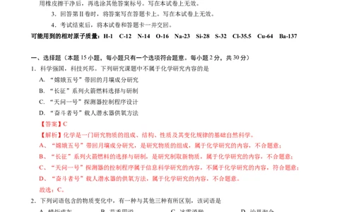 2024年中考押题预测卷02（南京卷）-化学（全解全析）_初中全科电子版试卷练习试题_化学_2024中考模拟题化学(1)_押题预测