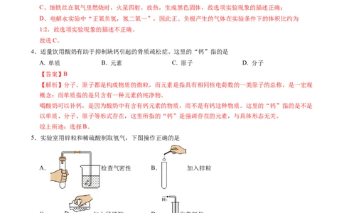 2024年中考押题预测卷02（南京卷）-化学（全解全析）_初中全科电子版试卷练习试题_化学_2024中考模拟题化学(1)_押题预测