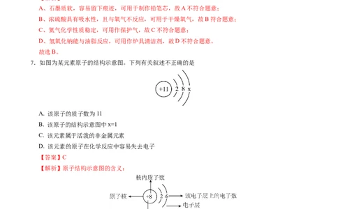 2024年中考押题预测卷02（南京卷）-化学（全解全析）_初中全科电子版试卷练习试题_化学_2024中考模拟题化学(1)_押题预测