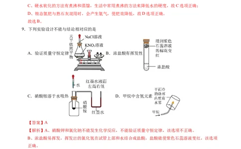 2024年中考押题预测卷02（南京卷）-化学（全解全析）_初中全科电子版试卷练习试题_化学_2024中考模拟题化学(1)_押题预测