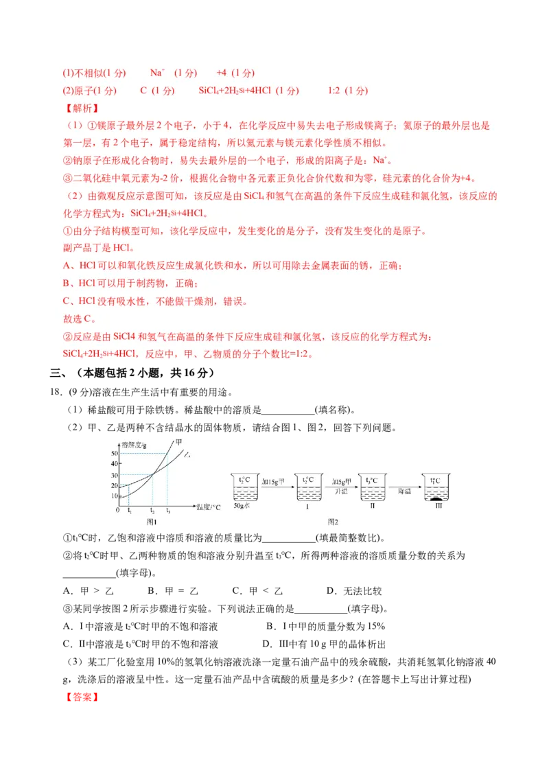 2024年中考押题预测卷02（南京卷）-化学（全解全析）_初中全科电子版试卷练习试题_化学_2024中考模拟题化学(1)_押题预测