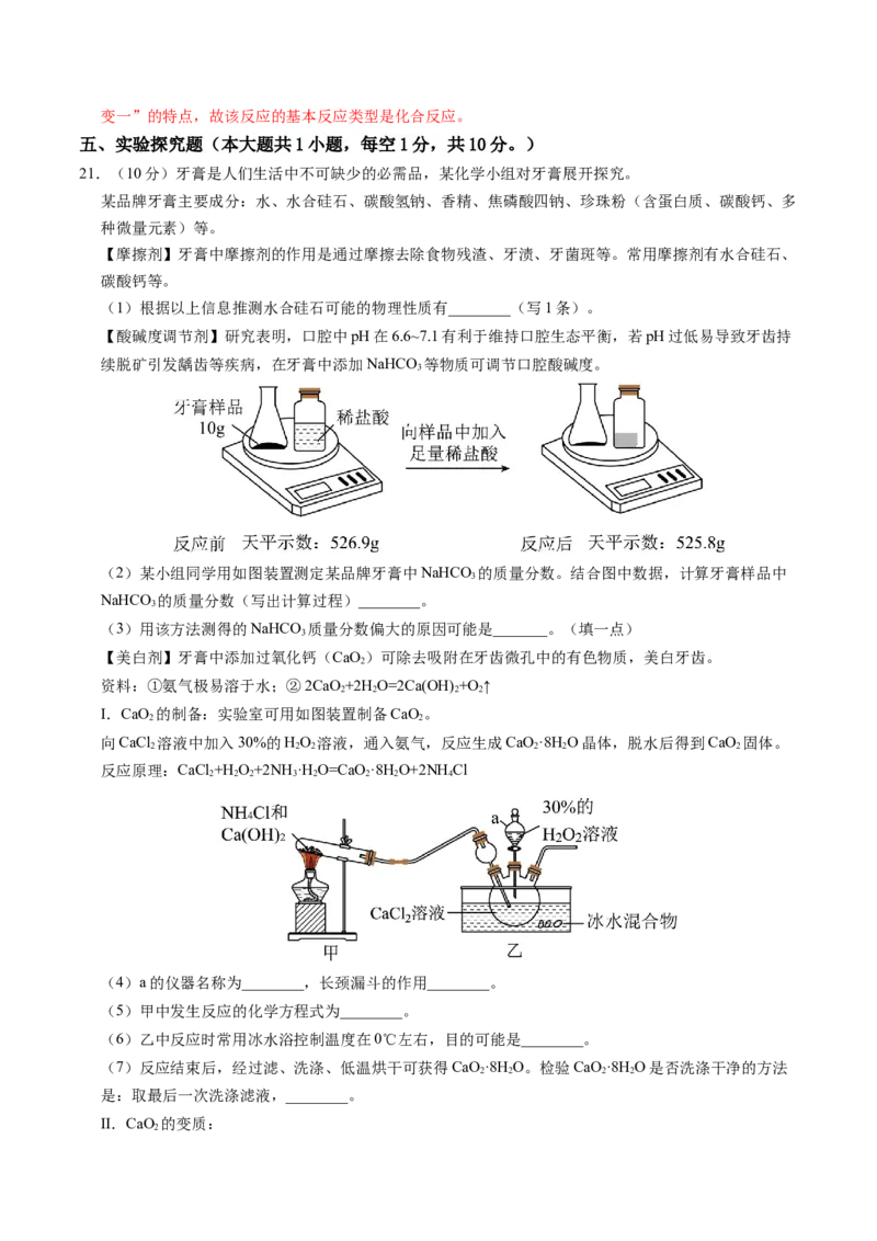 2024年中考押题预测卷02（南京卷）-化学（全解全析）_初中全科电子版试卷练习试题_化学_2024中考模拟题化学(1)_押题预测