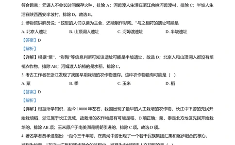 七年级上学期期中历史试题（解析版）2_初中全科电子版试卷练习试题_历史_历史人教版7上试卷_部编人教版历史7年级上期中试卷23份