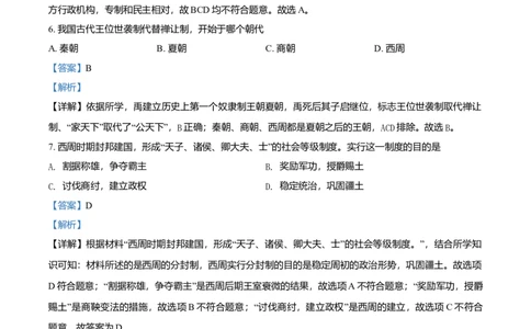 七年级上学期期中历史试题（解析版）2_初中全科电子版试卷练习试题_历史_历史人教版7上试卷_部编人教版历史7年级上期中试卷23份