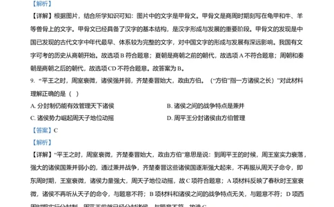 七年级上学期期中历史试题（解析版）2_初中全科电子版试卷练习试题_历史_历史人教版7上试卷_部编人教版历史7年级上期中试卷23份
