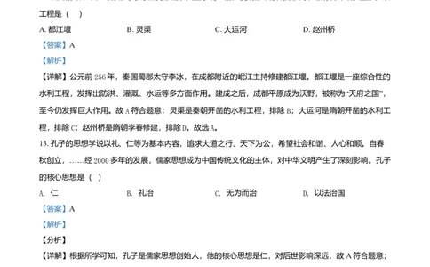 七年级上学期期中历史试题（解析版）2_初中全科电子版试卷练习试题_历史_历史人教版7上试卷_部编人教版历史7年级上期中试卷23份