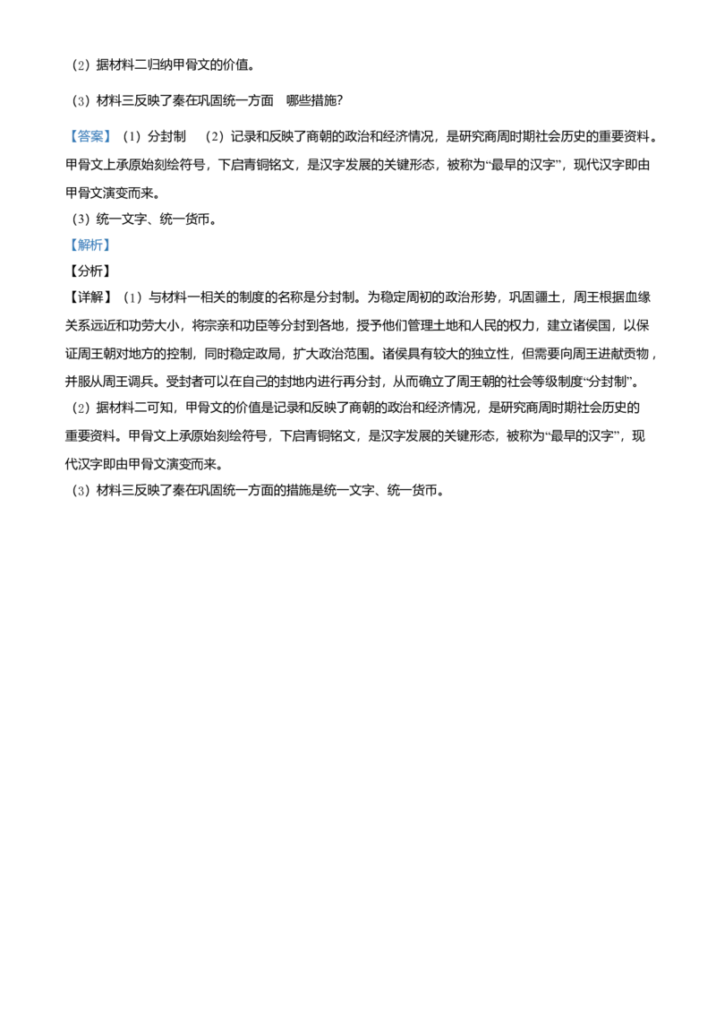 七年级上学期期中历史试题（解析版）2_初中全科电子版试卷练习试题_历史_历史人教版7上试卷_部编人教版历史7年级上期中试卷23份