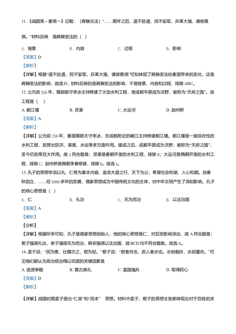 七年级上学期期中历史试题（解析版）2_初中全科电子版试卷练习试题_历史_历史人教版7上试卷_部编人教版历史7年级上期中试卷23份
