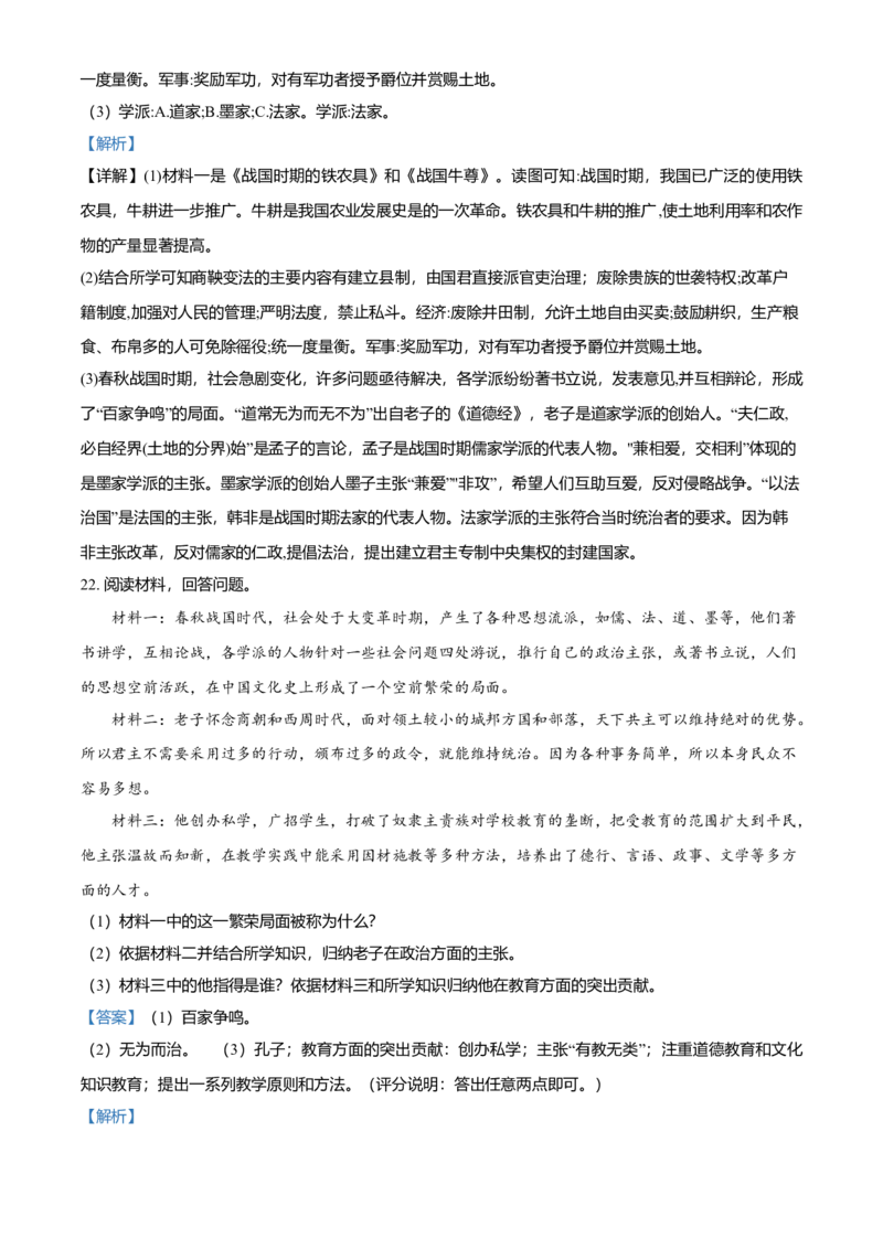 七年级上学期期中历史试题（解析版）2_初中全科电子版试卷练习试题_历史_历史人教版7上试卷_部编人教版历史7年级上期中试卷23份