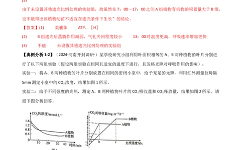 专题15非选择题必刷（6大题型）_2025年新高考资料_二轮复习_2025年高考生物二轮热点题型归纳与变式演练（新高考通用）3404350_专题15非选择题必刷（6大题型）