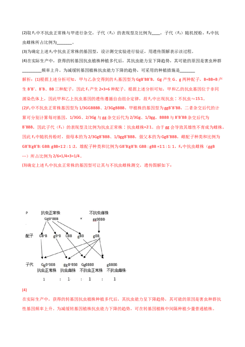 专题15非选择题必刷（6大题型）_2025年新高考资料_二轮复习_2025年高考生物二轮热点题型归纳与变式演练（新高考通用）3404350_专题15非选择题必刷（6大题型）