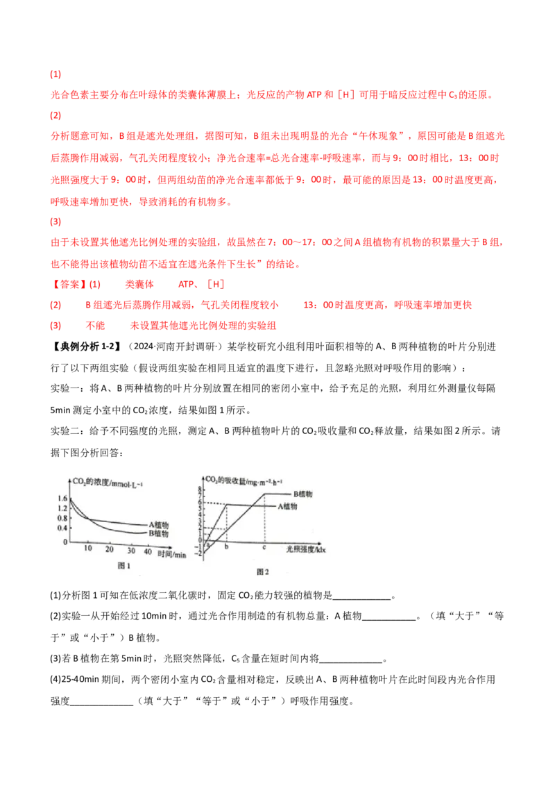 专题15非选择题必刷（6大题型）_2025年新高考资料_二轮复习_2025年高考生物二轮热点题型归纳与变式演练（新高考通用）3404350_专题15非选择题必刷（6大题型）