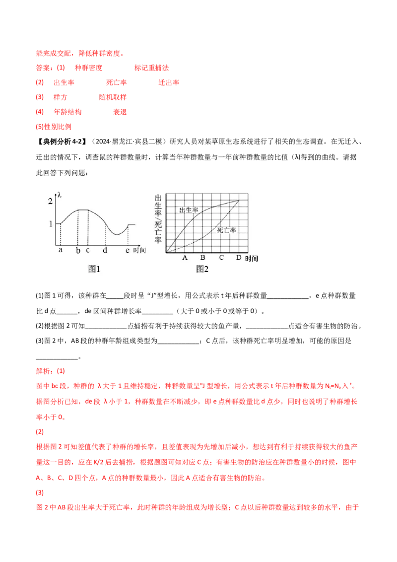 专题15非选择题必刷（6大题型）_2025年新高考资料_二轮复习_2025年高考生物二轮热点题型归纳与变式演练（新高考通用）3404350_专题15非选择题必刷（6大题型）