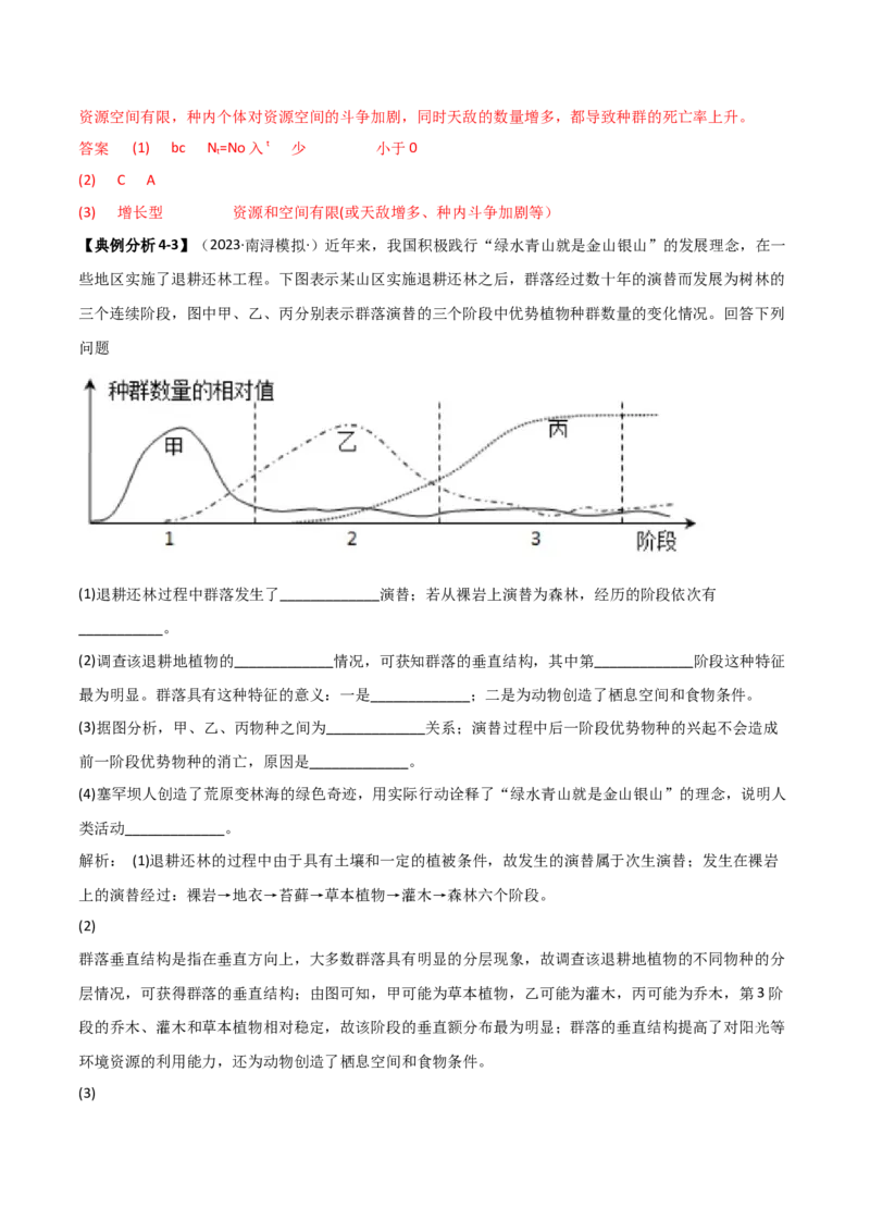 专题15非选择题必刷（6大题型）_2025年新高考资料_二轮复习_2025年高考生物二轮热点题型归纳与变式演练（新高考通用）3404350_专题15非选择题必刷（6大题型）