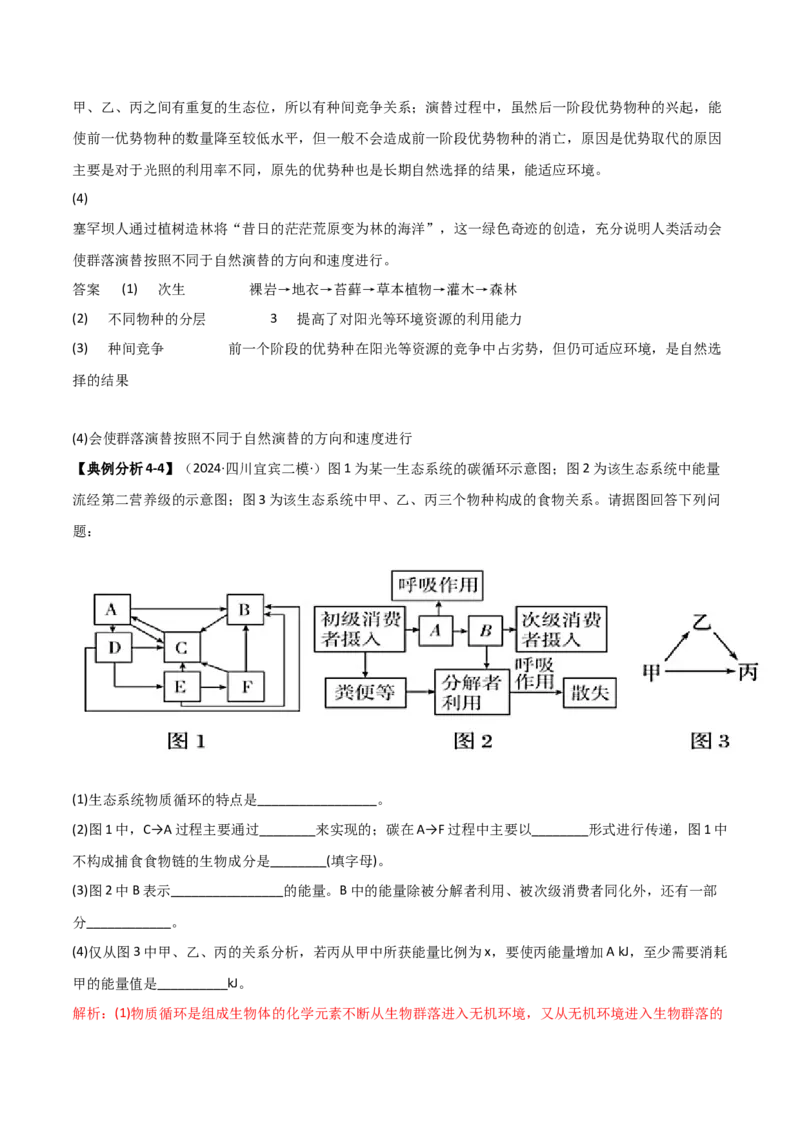 专题15非选择题必刷（6大题型）_2025年新高考资料_二轮复习_2025年高考生物二轮热点题型归纳与变式演练（新高考通用）3404350_专题15非选择题必刷（6大题型）