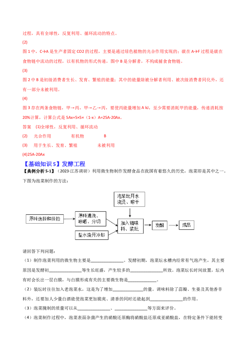 专题15非选择题必刷（6大题型）_2025年新高考资料_二轮复习_2025年高考生物二轮热点题型归纳与变式演练（新高考通用）3404350_专题15非选择题必刷（6大题型）