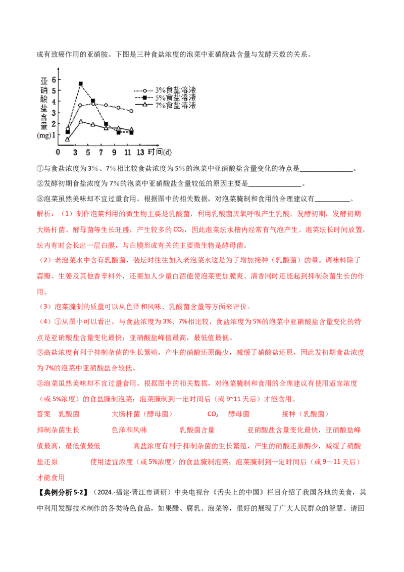 专题15非选择题必刷（6大题型）_2025年新高考资料_二轮复习_2025年高考生物二轮热点题型归纳与变式演练（新高考通用）3404350_专题15非选择题必刷（6大题型）
