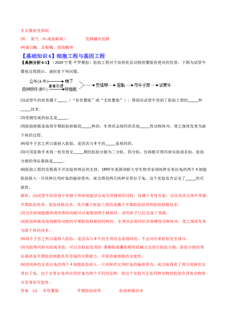 专题15非选择题必刷（6大题型）_2025年新高考资料_二轮复习_2025年高考生物二轮热点题型归纳与变式演练（新高考通用）3404350_专题15非选择题必刷（6大题型）