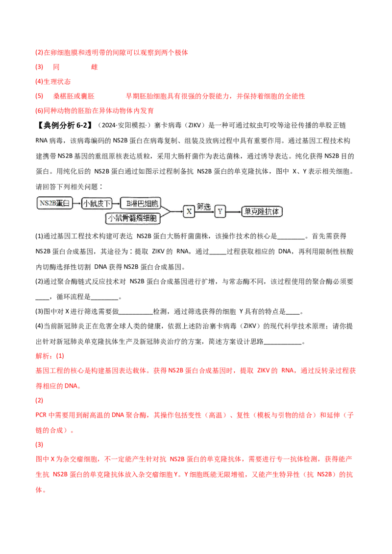 专题15非选择题必刷（6大题型）_2025年新高考资料_二轮复习_2025年高考生物二轮热点题型归纳与变式演练（新高考通用）3404350_专题15非选择题必刷（6大题型）