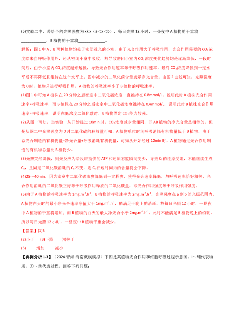 专题15非选择题必刷（6大题型）_2025年新高考资料_二轮复习_2025年高考生物二轮热点题型归纳与变式演练（新高考通用）3404350_专题15非选择题必刷（6大题型）