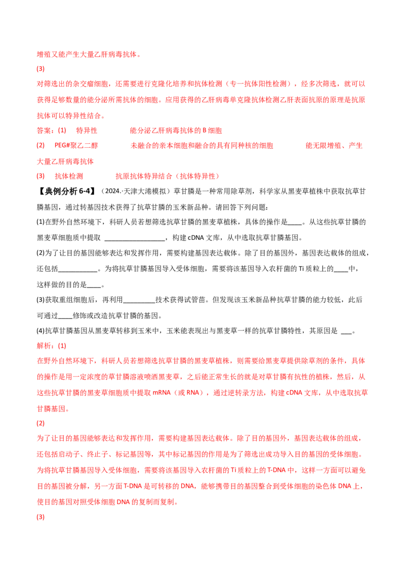 专题15非选择题必刷（6大题型）_2025年新高考资料_二轮复习_2025年高考生物二轮热点题型归纳与变式演练（新高考通用）3404350_专题15非选择题必刷（6大题型）