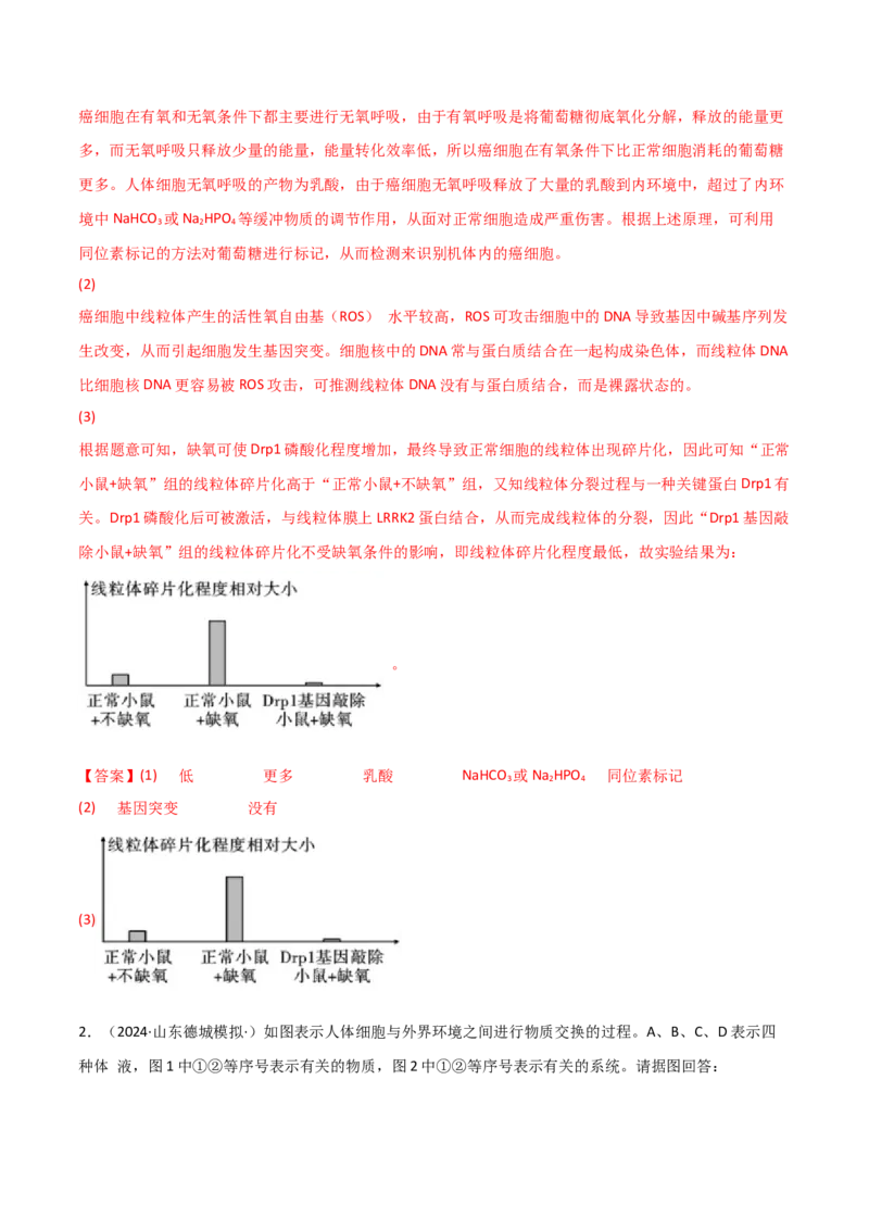 专题15非选择题必刷（6大题型）_2025年新高考资料_二轮复习_2025年高考生物二轮热点题型归纳与变式演练（新高考通用）3404350_专题15非选择题必刷（6大题型）