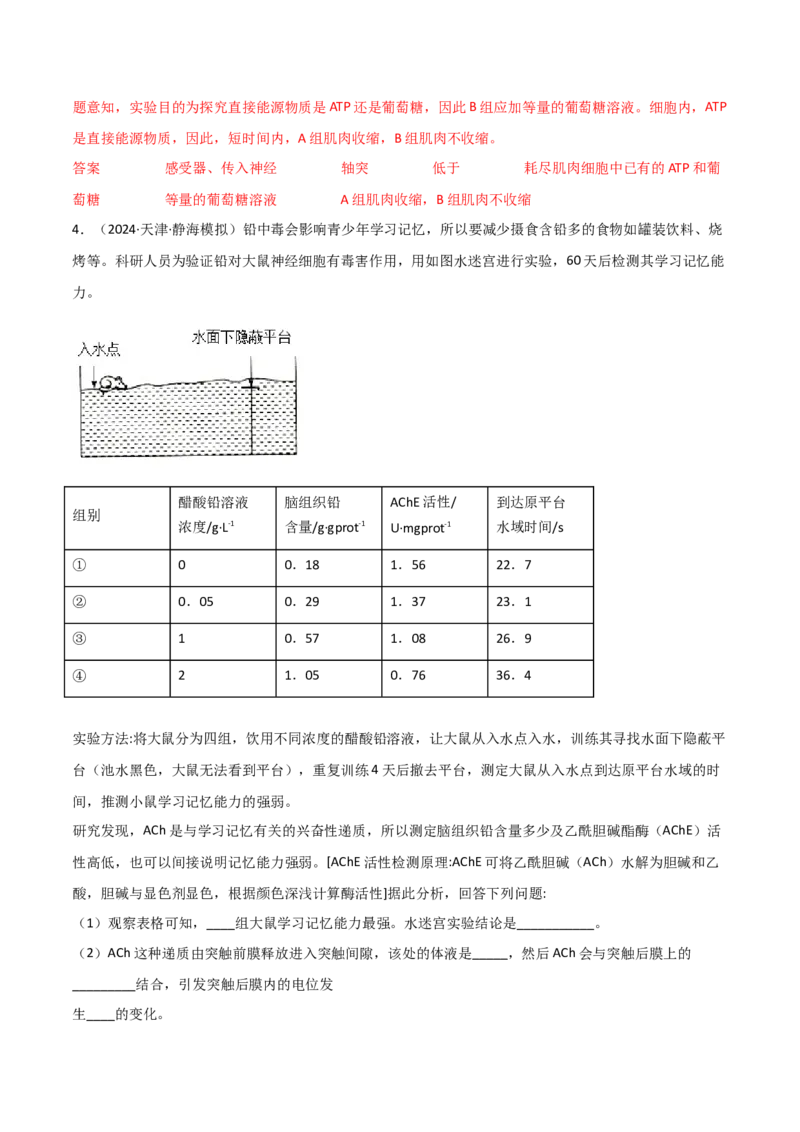 专题15非选择题必刷（6大题型）_2025年新高考资料_二轮复习_2025年高考生物二轮热点题型归纳与变式演练（新高考通用）3404350_专题15非选择题必刷（6大题型）
