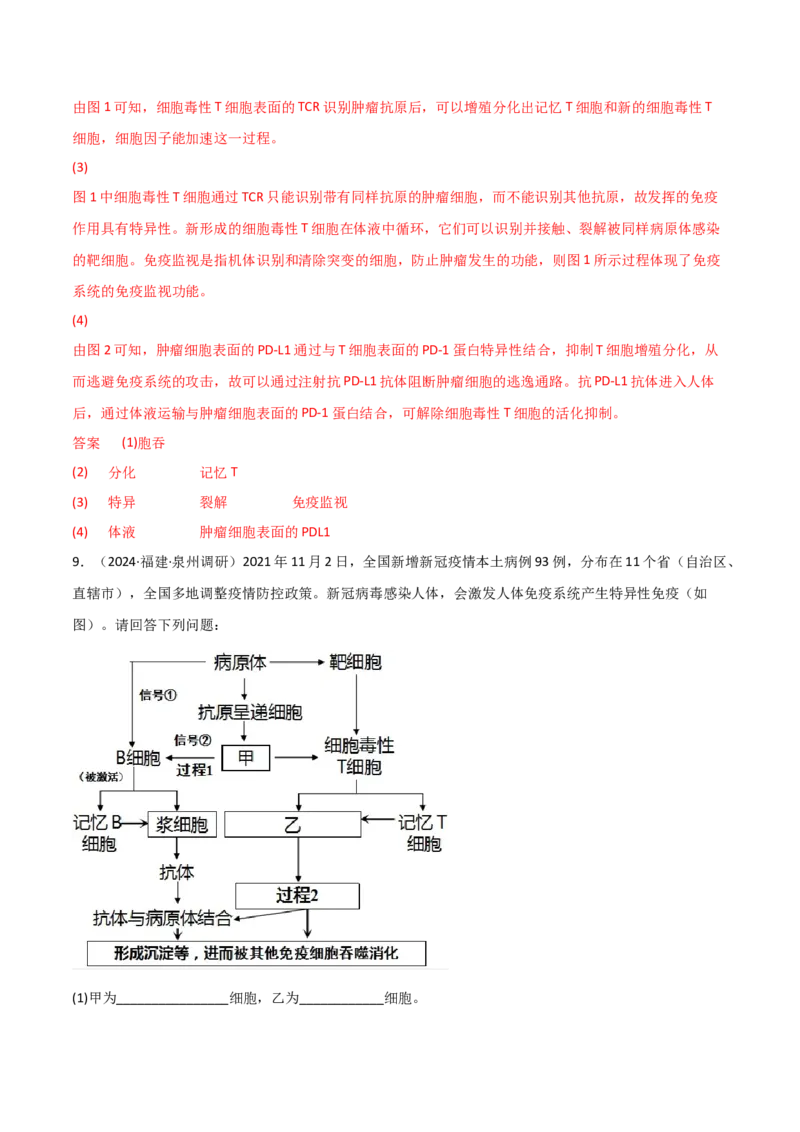专题15非选择题必刷（6大题型）_2025年新高考资料_二轮复习_2025年高考生物二轮热点题型归纳与变式演练（新高考通用）3404350_专题15非选择题必刷（6大题型）