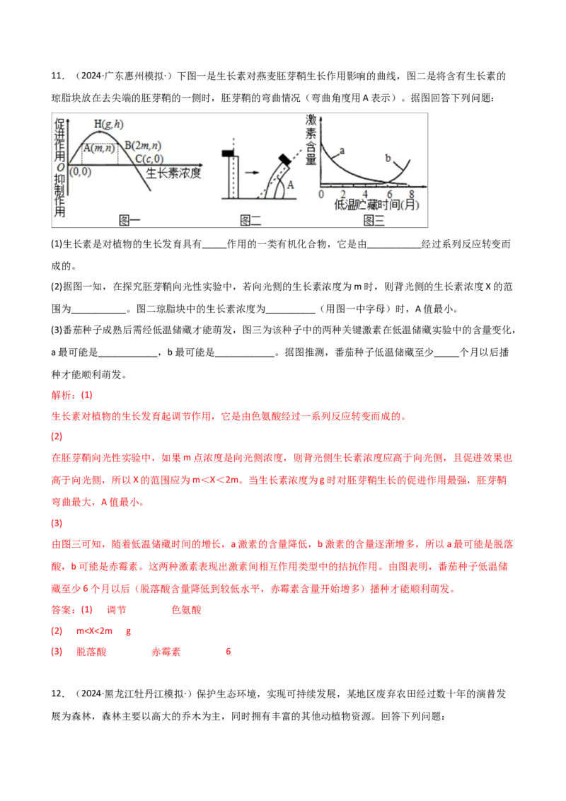 专题15非选择题必刷（6大题型）_2025年新高考资料_二轮复习_2025年高考生物二轮热点题型归纳与变式演练（新高考通用）3404350_专题15非选择题必刷（6大题型）