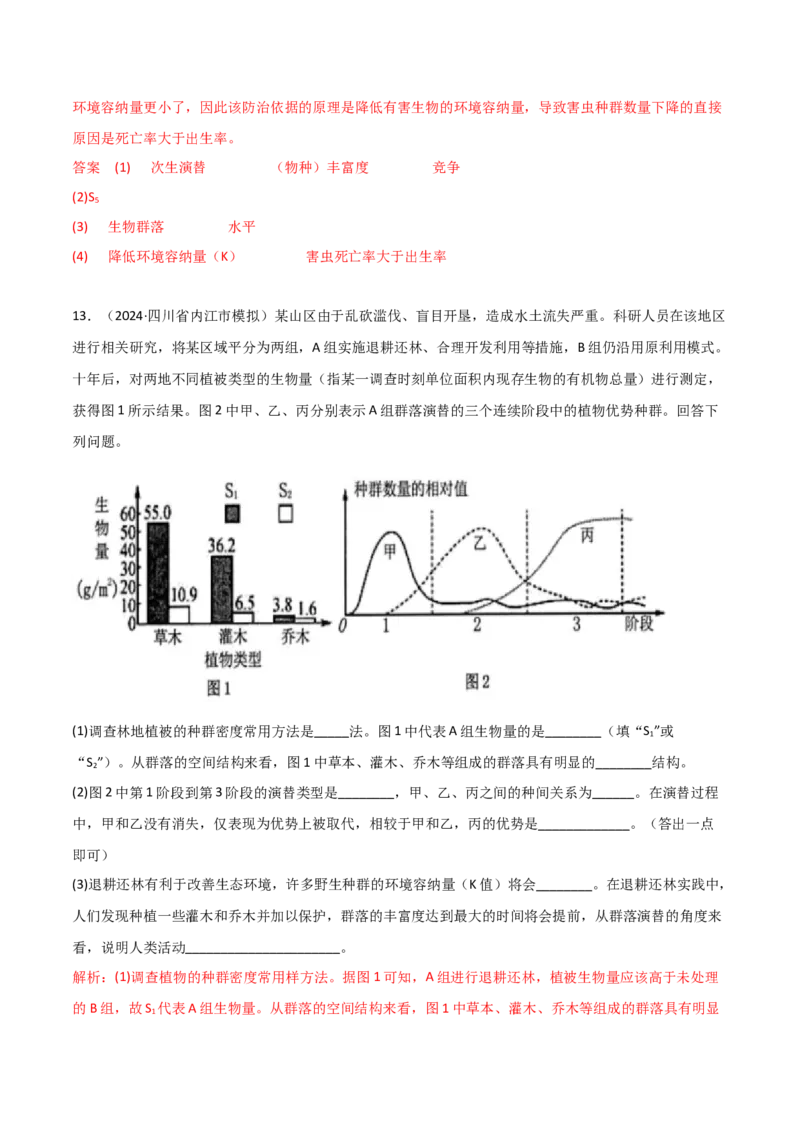 专题15非选择题必刷（6大题型）_2025年新高考资料_二轮复习_2025年高考生物二轮热点题型归纳与变式演练（新高考通用）3404350_专题15非选择题必刷（6大题型）
