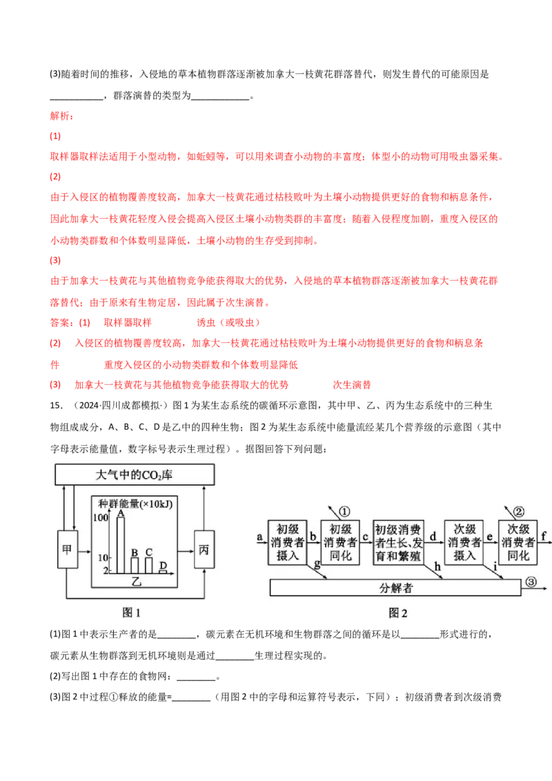 专题15非选择题必刷（6大题型）_2025年新高考资料_二轮复习_2025年高考生物二轮热点题型归纳与变式演练（新高考通用）3404350_专题15非选择题必刷（6大题型）