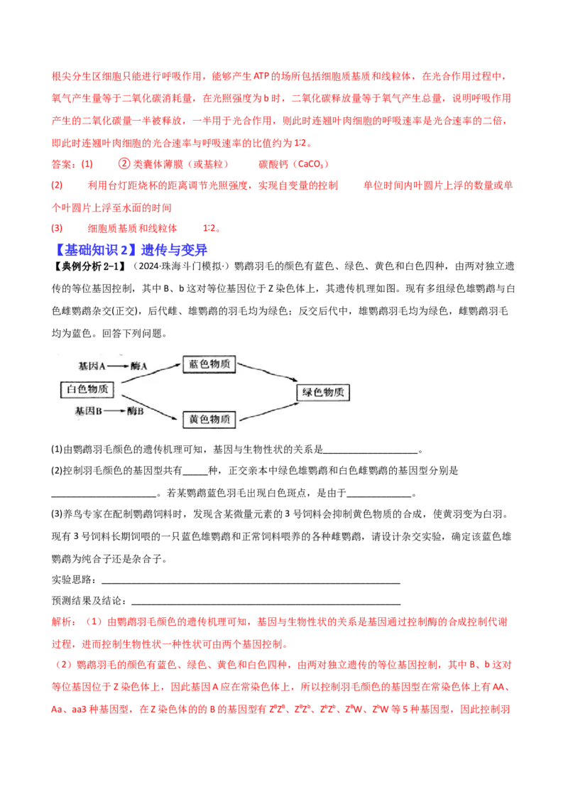 专题15非选择题必刷（6大题型）_2025年新高考资料_二轮复习_2025年高考生物二轮热点题型归纳与变式演练（新高考通用）3404350_专题15非选择题必刷（6大题型）
