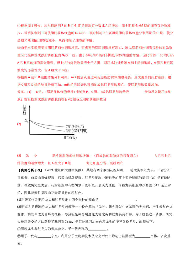 专题15非选择题必刷（6大题型）_2025年新高考资料_二轮复习_2025年高考生物二轮热点题型归纳与变式演练（新高考通用）3404350_专题15非选择题必刷（6大题型）