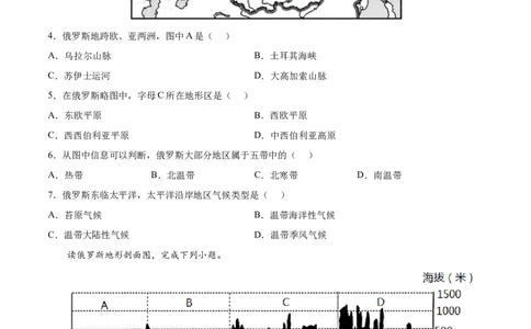 7.4.1俄罗斯&mdash;&mdash;自然环境-七年级地理下册课后培优练（人教版）（原卷版）_初中全科电子版试卷练习试题_地理_人教地理7下试题试卷_人教地理7年级下课时练习55份_第1套课时练习