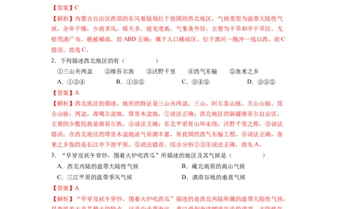 专题1西北地区的自然特征与农业-八年级地理下学期期末考试好题汇编（人教版）（解析版）_初中全科电子版试卷练习试题_地理_人教地理8下试题试卷_人教地理8年级下专项练习14份