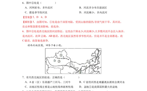 专题1西北地区的自然特征与农业-八年级地理下学期期末考试好题汇编（人教版）（解析版）_初中全科电子版试卷练习试题_地理_人教地理8下试题试卷_人教地理8年级下专项练习14份