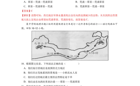 专题1西北地区的自然特征与农业-八年级地理下学期期末考试好题汇编（人教版）（解析版）_初中全科电子版试卷练习试题_地理_人教地理8下试题试卷_人教地理8年级下专项练习14份