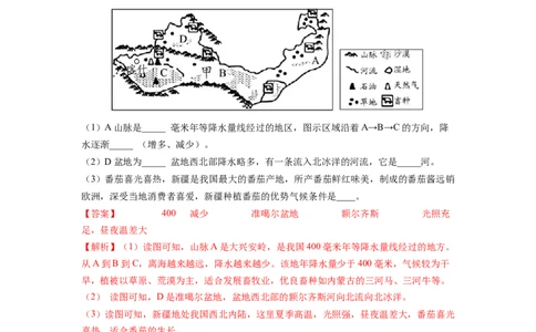 专题1西北地区的自然特征与农业-八年级地理下学期期末考试好题汇编（人教版）（解析版）_初中全科电子版试卷练习试题_地理_人教地理8下试题试卷_人教地理8年级下专项练习14份